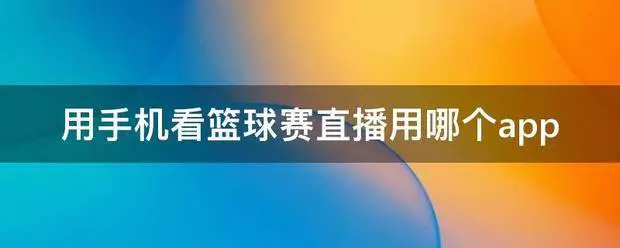 为什么篮球后卫需要特别的体能训练_2